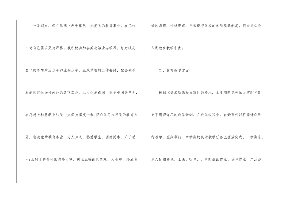2024年教师教学工作总结个人范例5篇_第2页