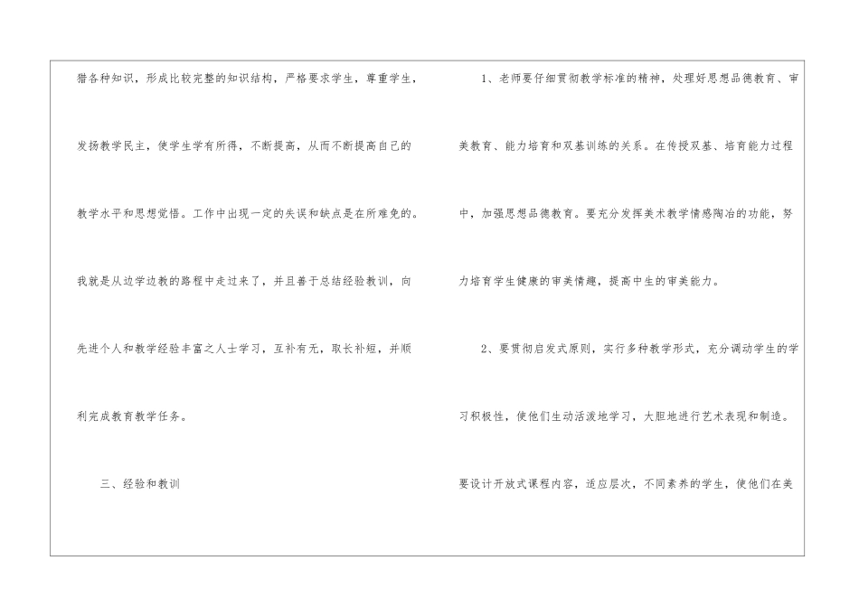 2024年教师教学工作总结个人范例5篇_第3页
