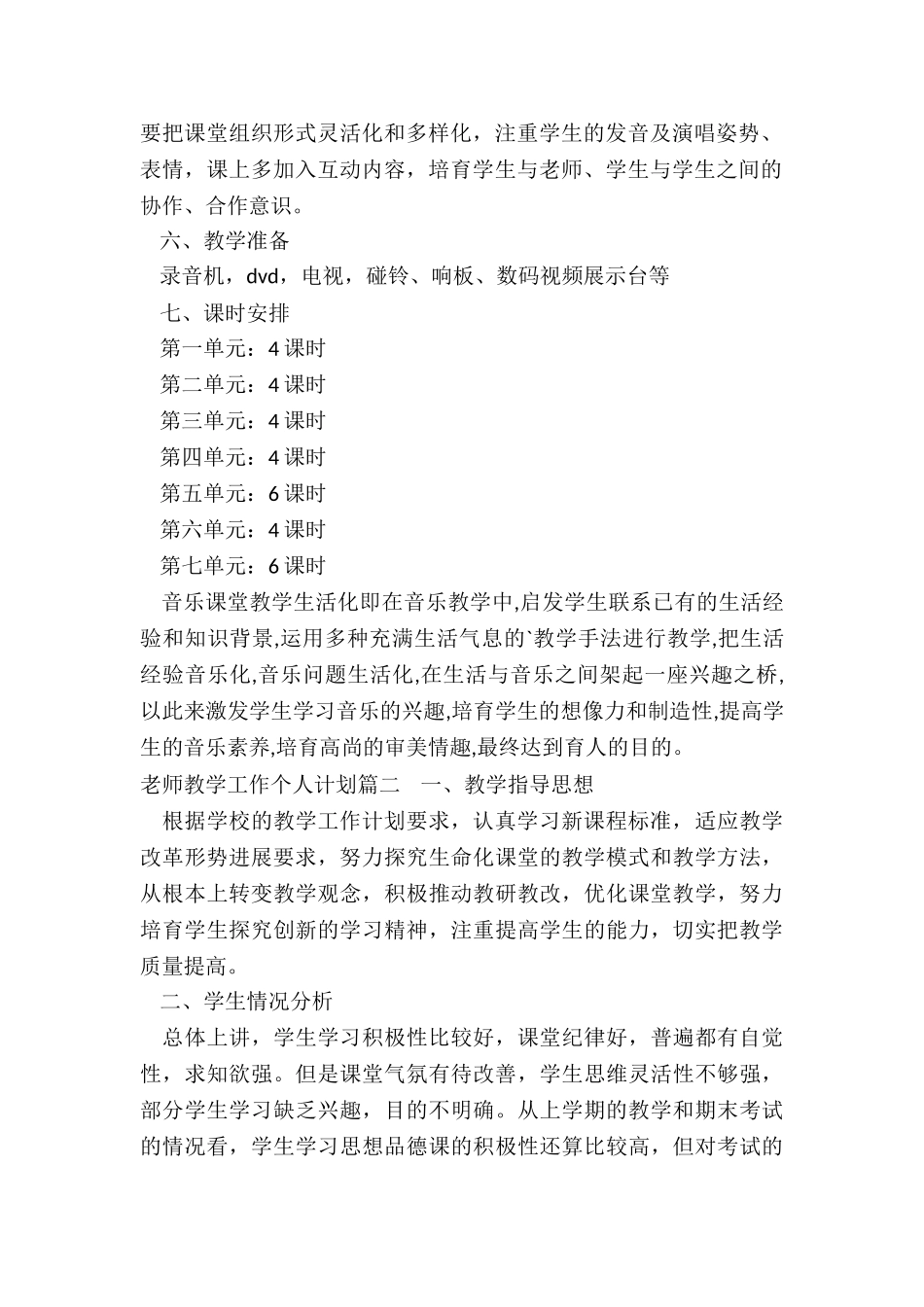 2024年教师教学工作个人计划_第2页