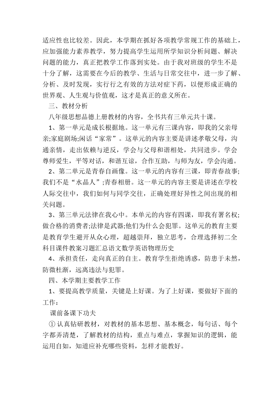 2024年教师教学工作个人计划_第3页