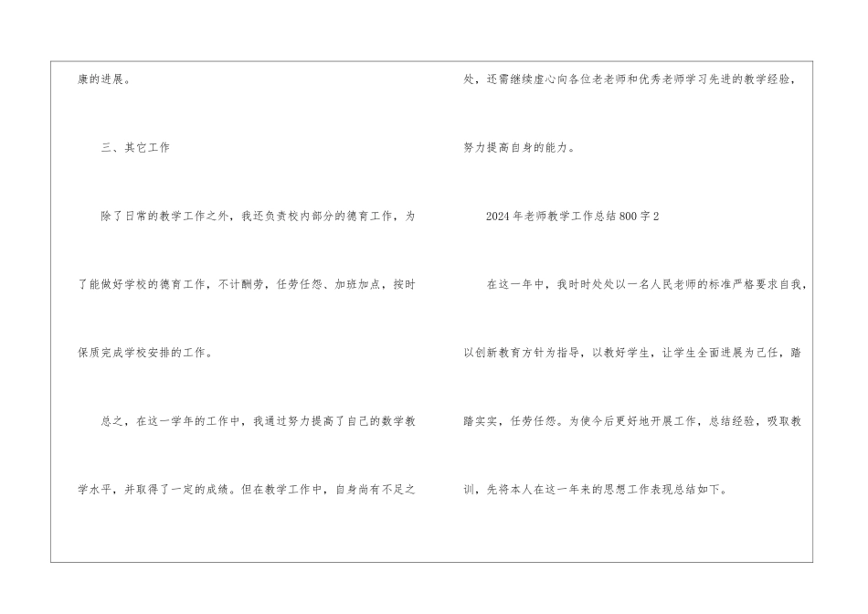 2024年教师教学工作总结800字5篇_第3页