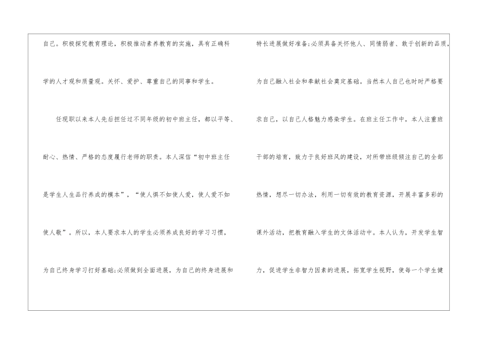 2024年教师教学年度总结_第2页