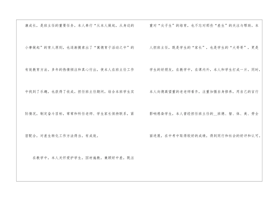 2024年教师教学年度总结_第3页