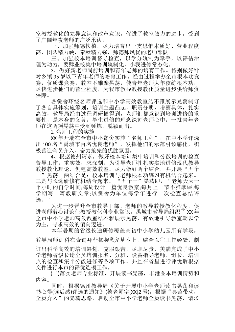 2024年教师教导工作总结-学校教导主任工作总结_第2页