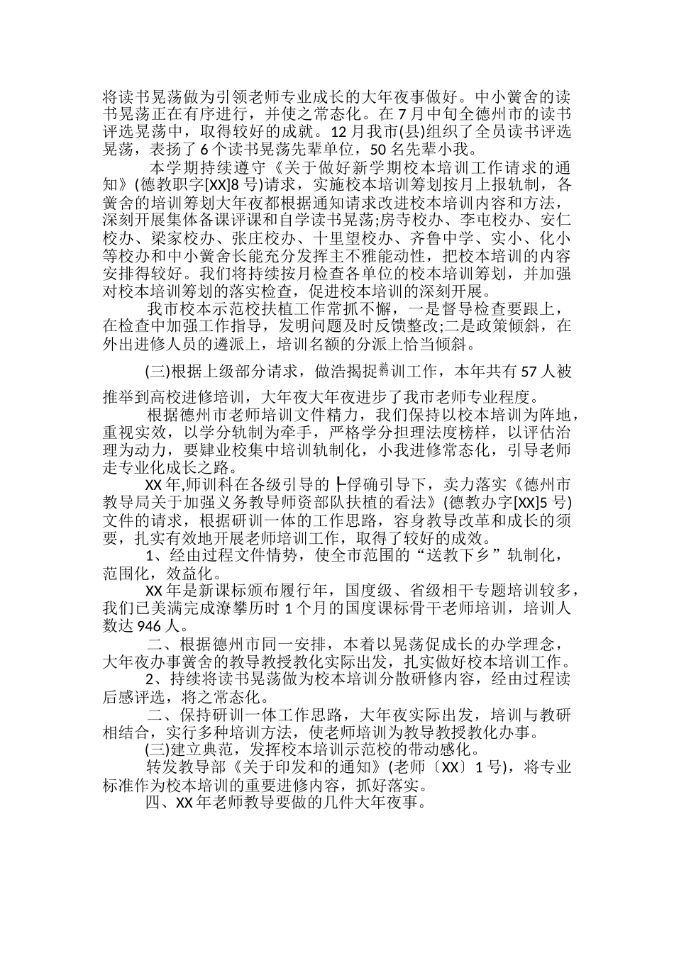 2024年教师教导工作总结-学校教导主任工作总结_第3页