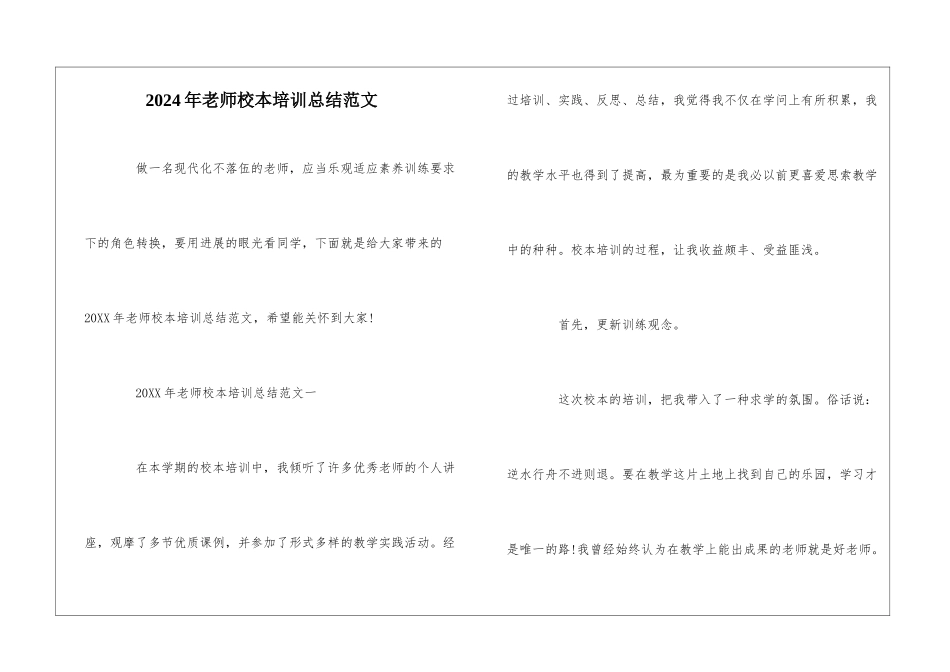 2024年教师校本培训总结范文_第1页