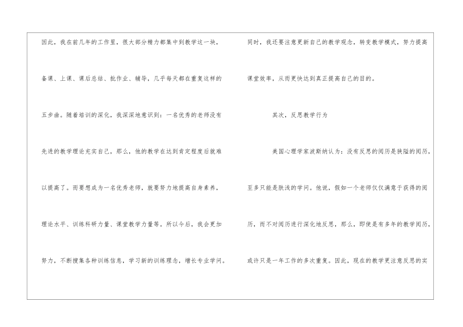2024年教师校本培训总结范文_第2页