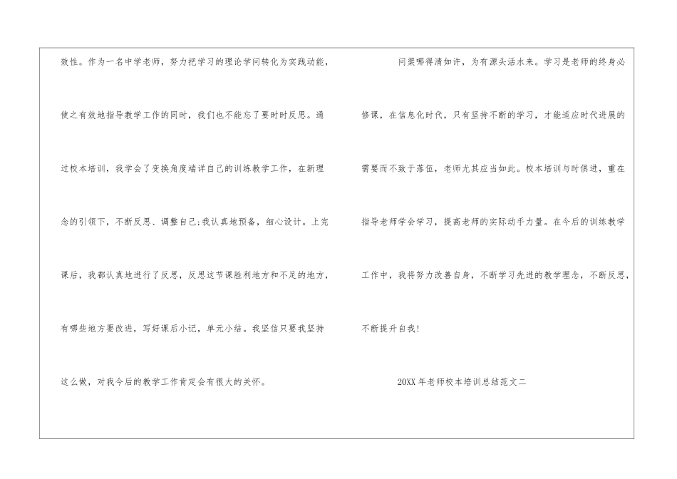 2024年教师校本培训总结范文_第3页