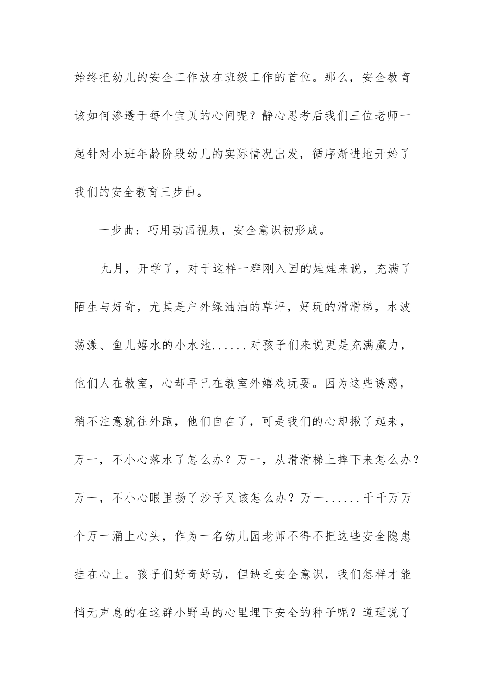 2024年教师班级管理的工作心得和体会优秀_第2页