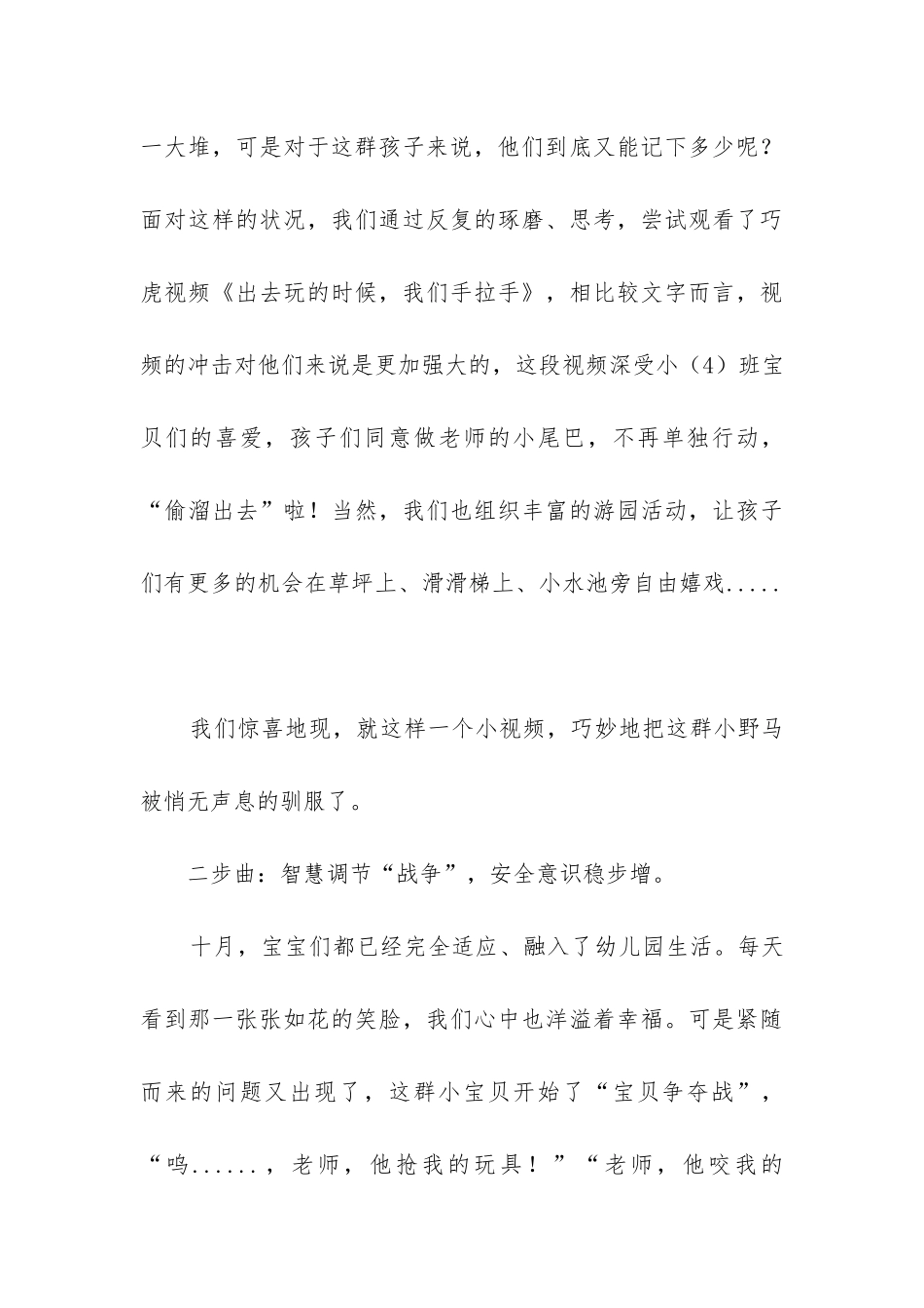 2024年教师班级管理的工作心得和体会优秀_第3页