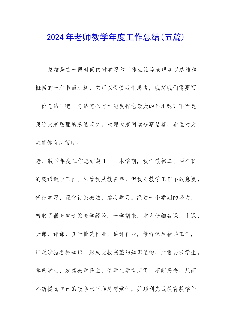 2024年教师教学年度工作总结_第1页