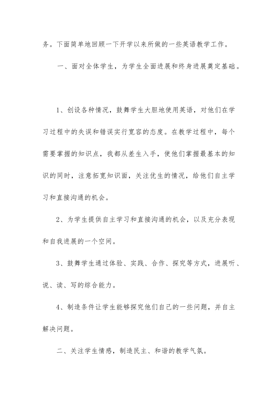 2024年教师教学年度工作总结_第2页