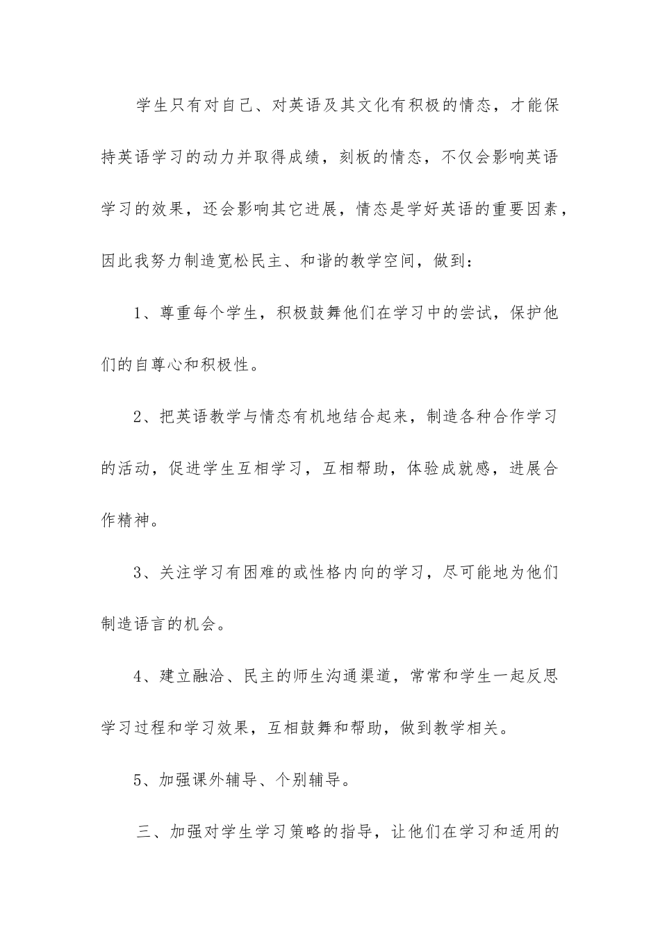 2024年教师教学年度工作总结_第3页