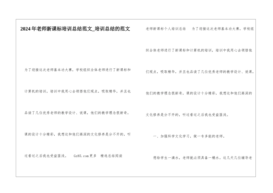 2024年教师新课标培训总结范文培训总结的范文_第1页