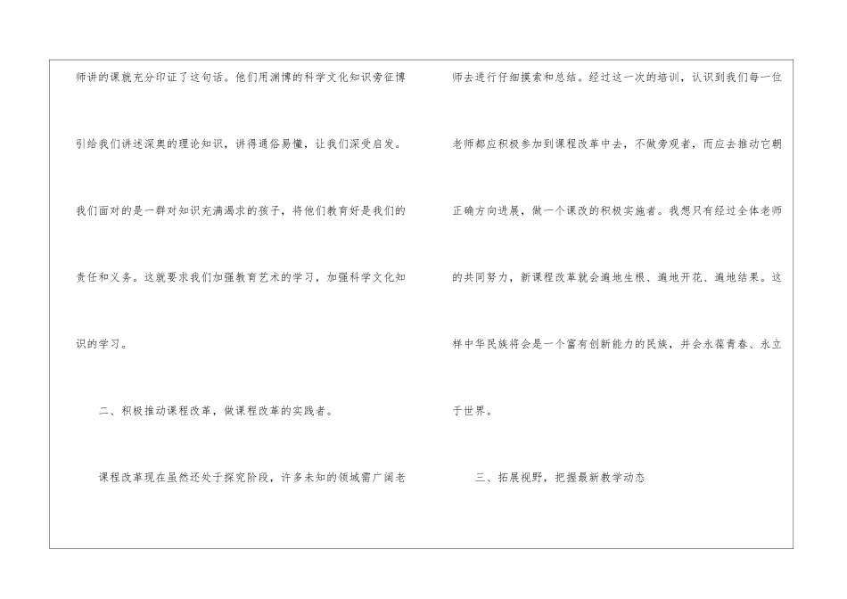 2024年教师新课标培训总结范文培训总结的范文_第2页