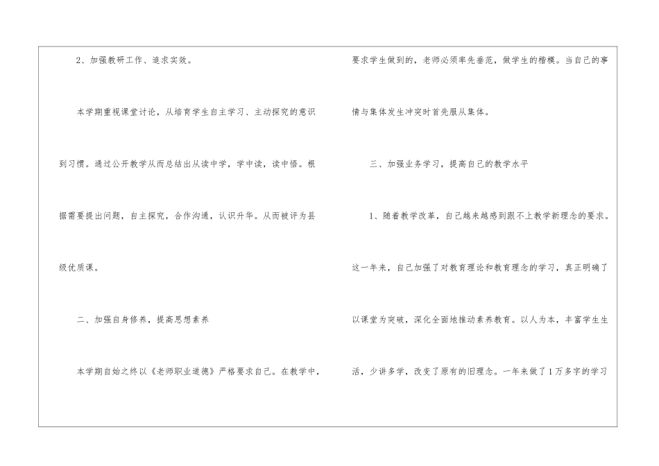 2024年教师教育教学工作总结_第2页