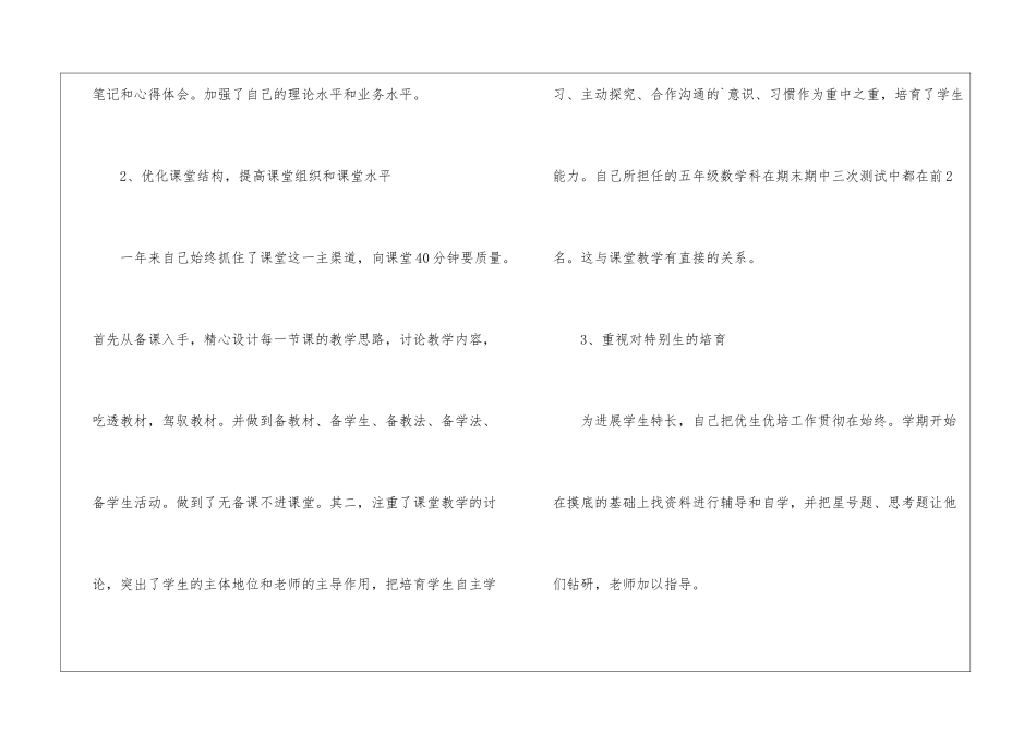 2024年教师教育教学工作总结_第3页