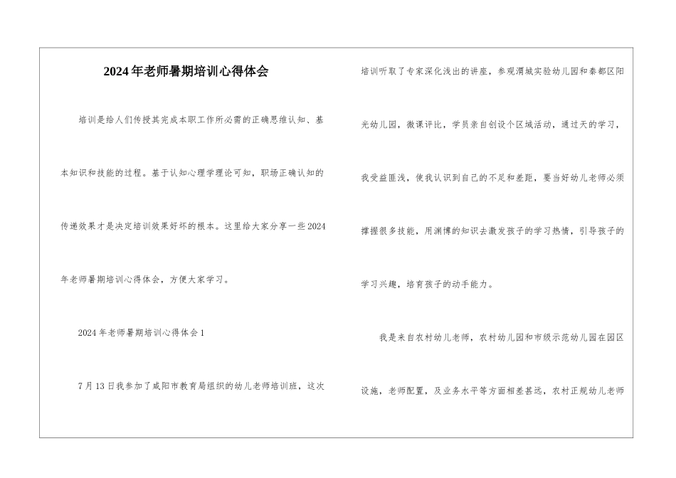 2024年教师暑期培训心得体会_第1页