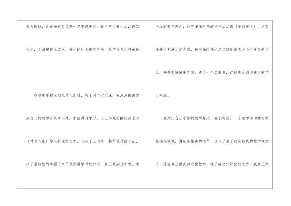 2024年教师暑期培训心得体会_第2页