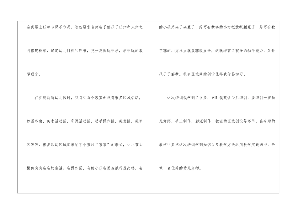 2024年教师暑期培训心得体会_第3页