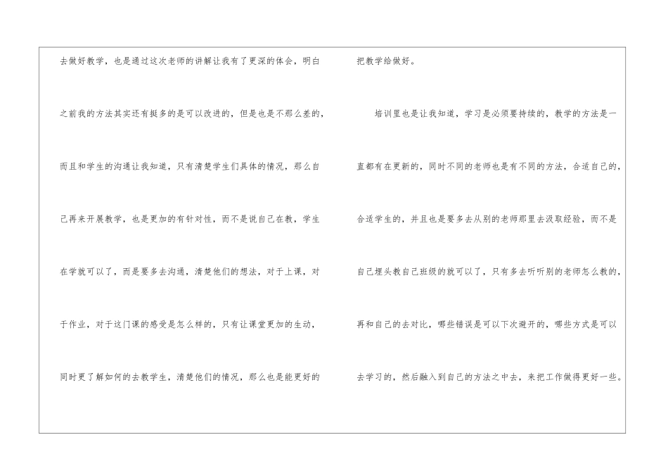 2024年教师研修心得_第2页