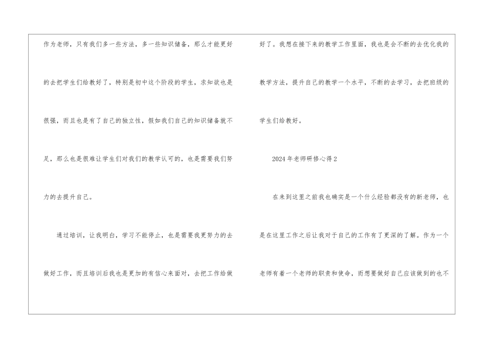 2024年教师研修心得_第3页