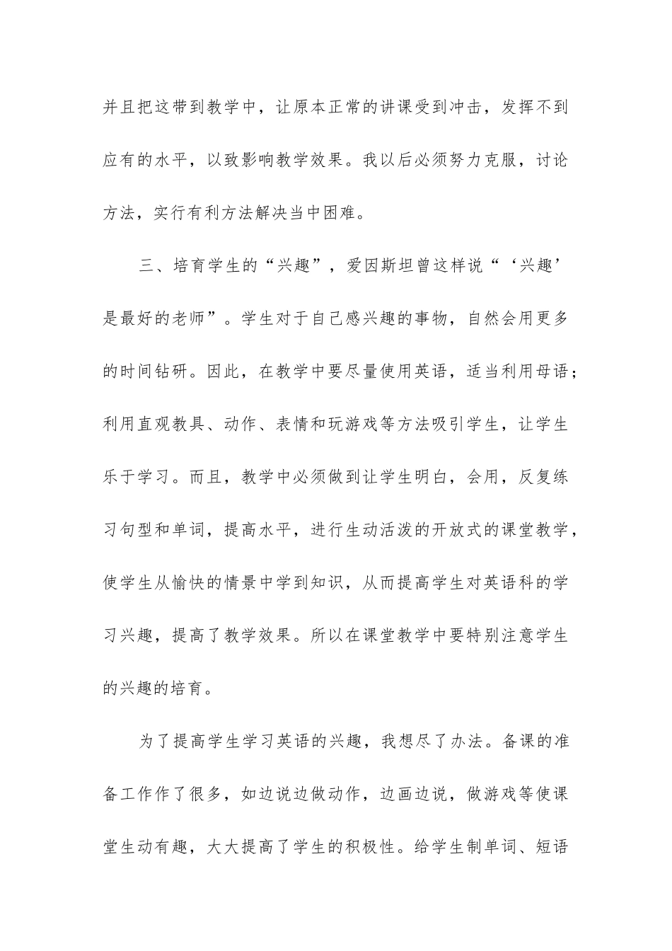 2024年教师期末工作总结与反思_第3页
