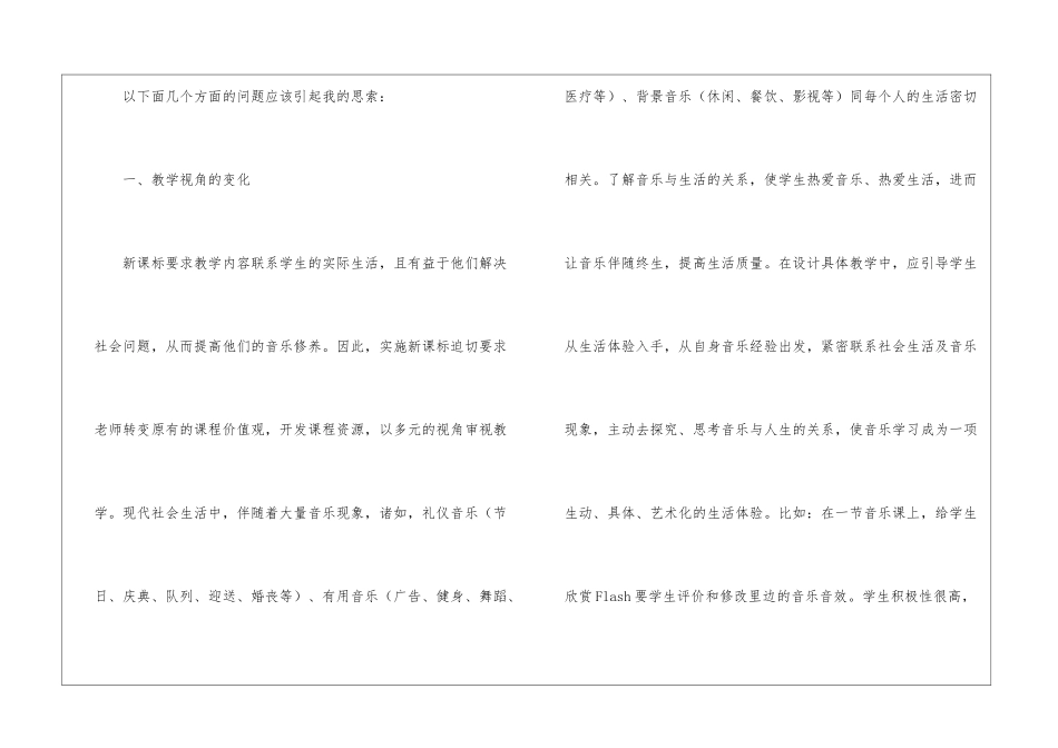 2024年教师研修日志_第2页