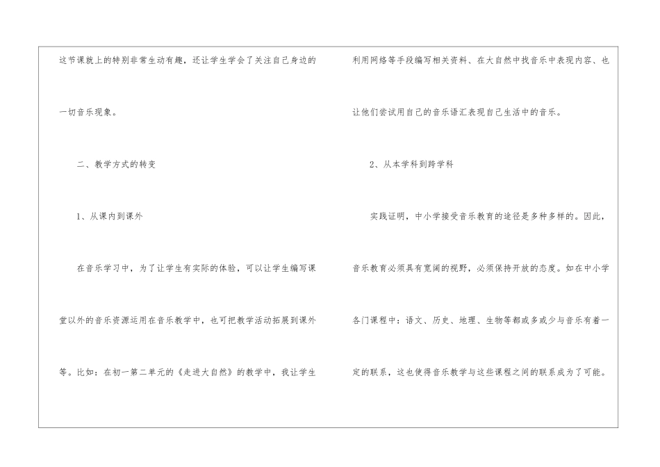 2024年教师研修日志_第3页