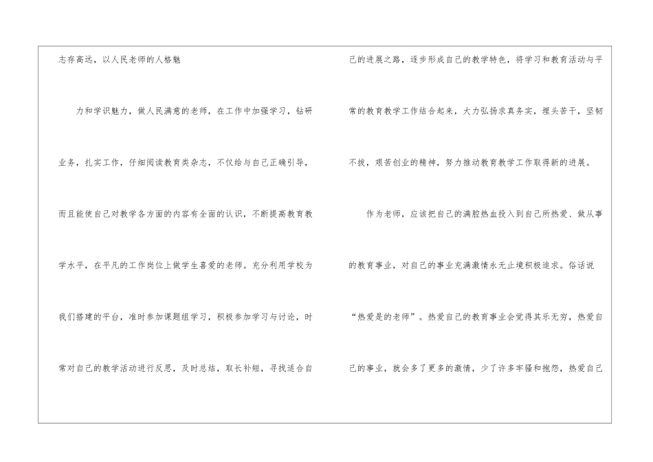 2024年教师立德树人个人学习心得与感想五篇_第3页