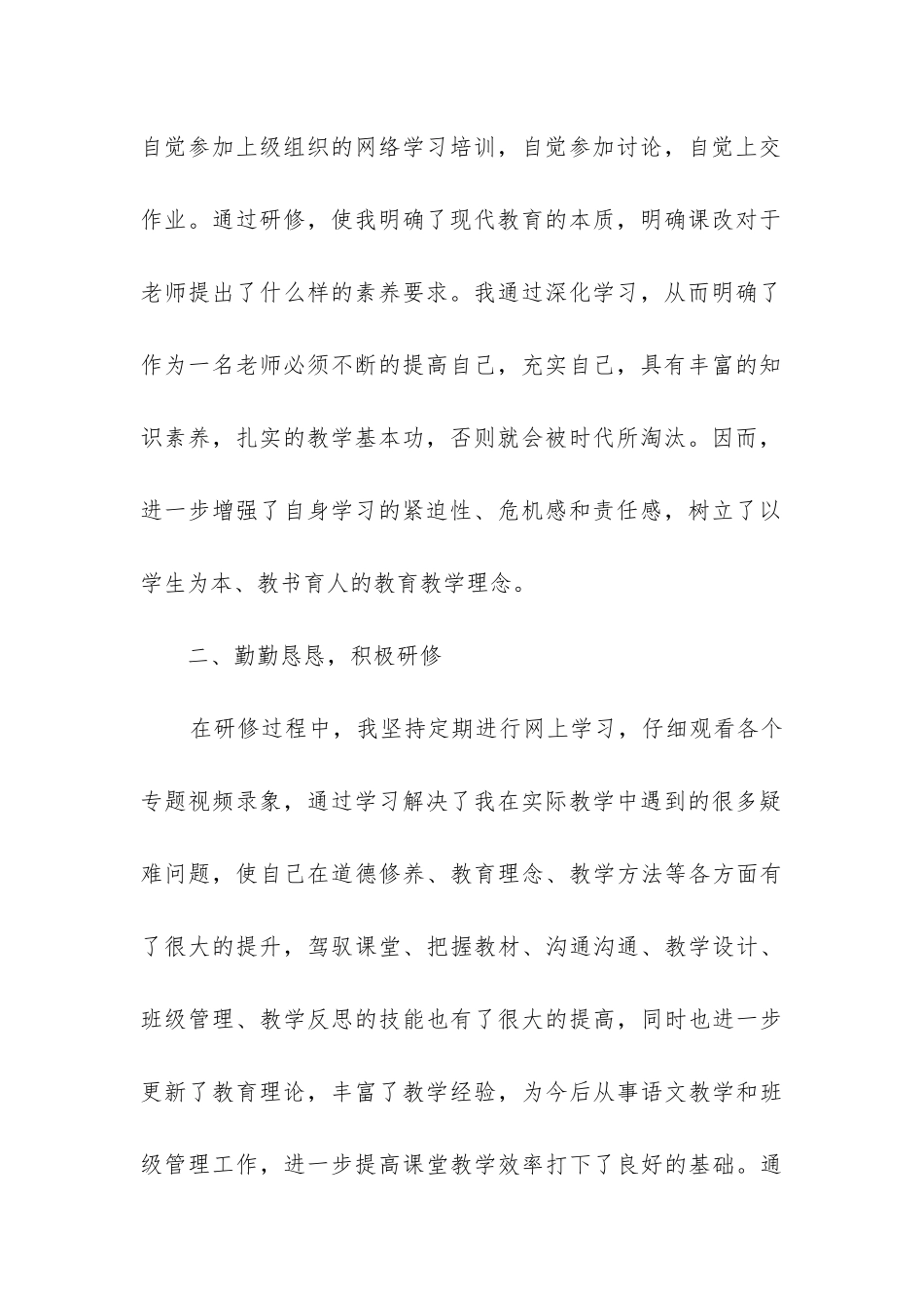 2024年教师研修总结个人精选3篇_第2页