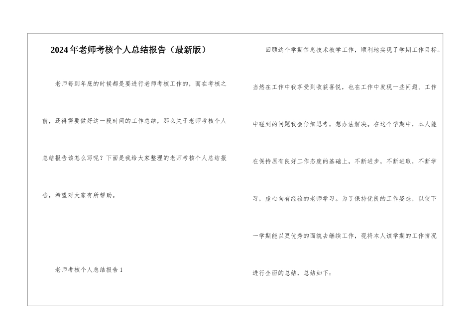 2024年教师考核个人总结报告_第1页