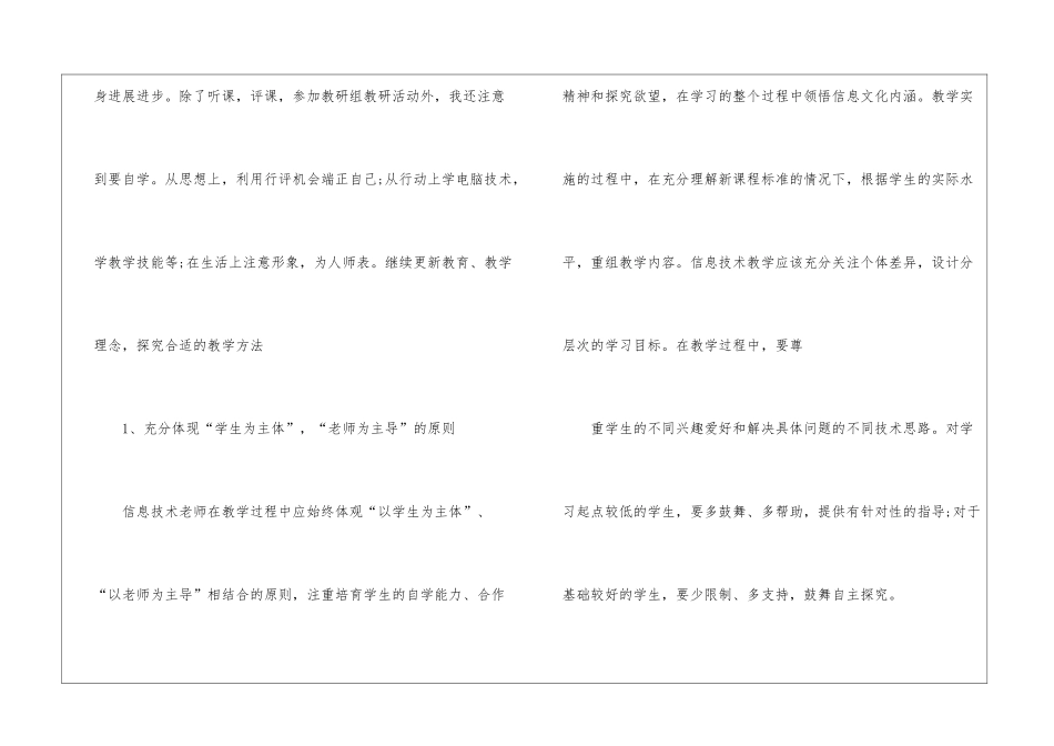 2024年教师考核个人总结报告_第3页