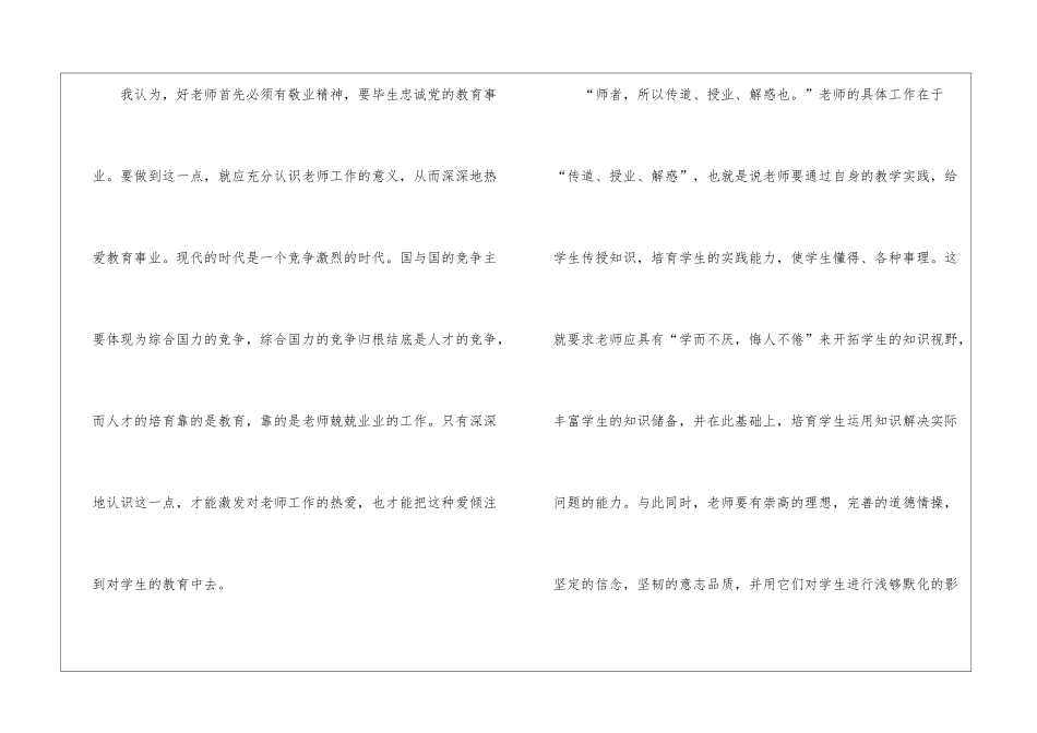 2024年教师继教培训心得体会_第2页
