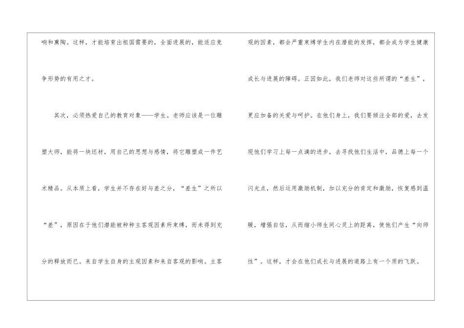 2024年教师继教培训心得体会_第3页