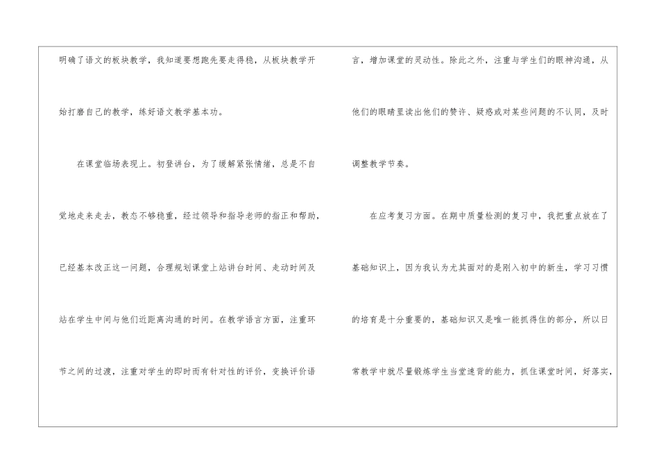 2024年教师简短个人年度总结五篇_第3页