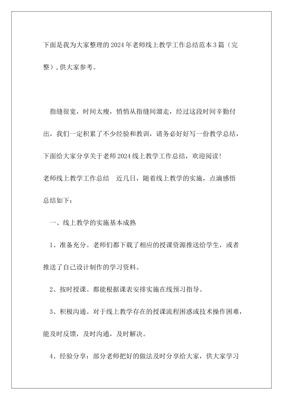 2024年教师线上教学工作总结范本3篇_第2页