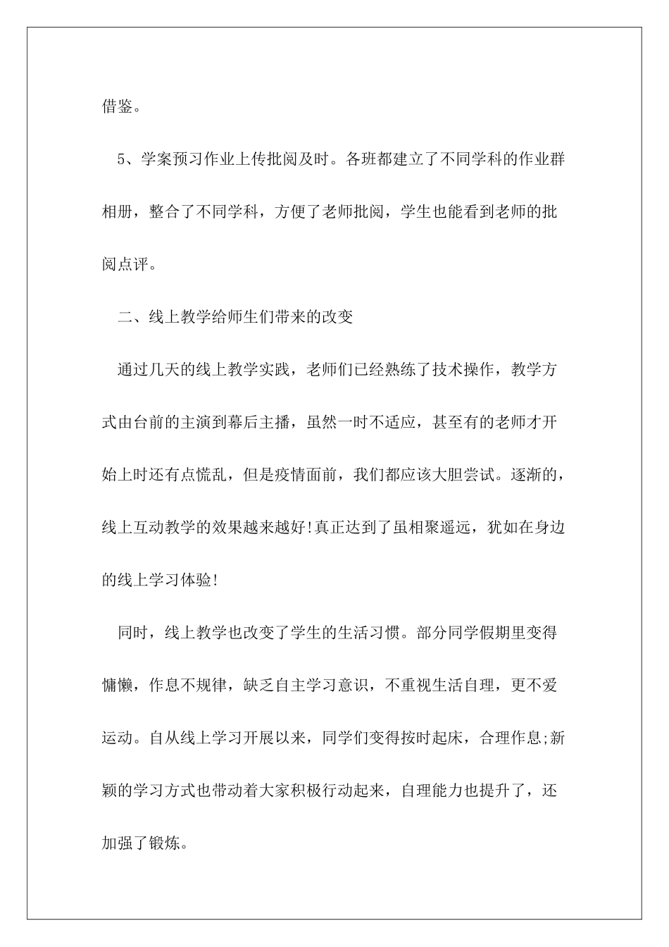 2024年教师线上教学工作总结范本3篇_第3页