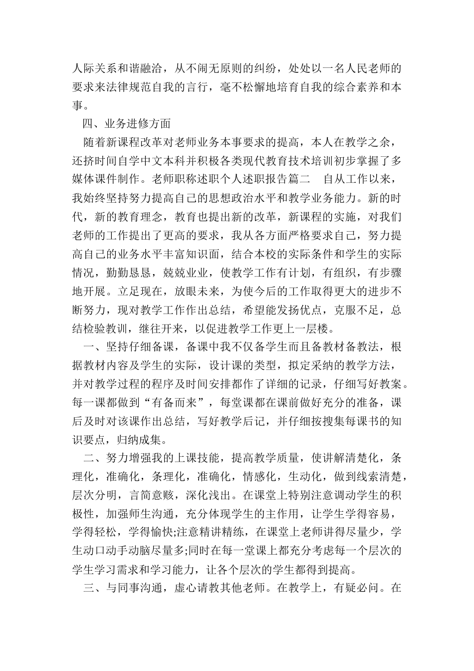 2024年教师职称述职个人述职报告_第2页