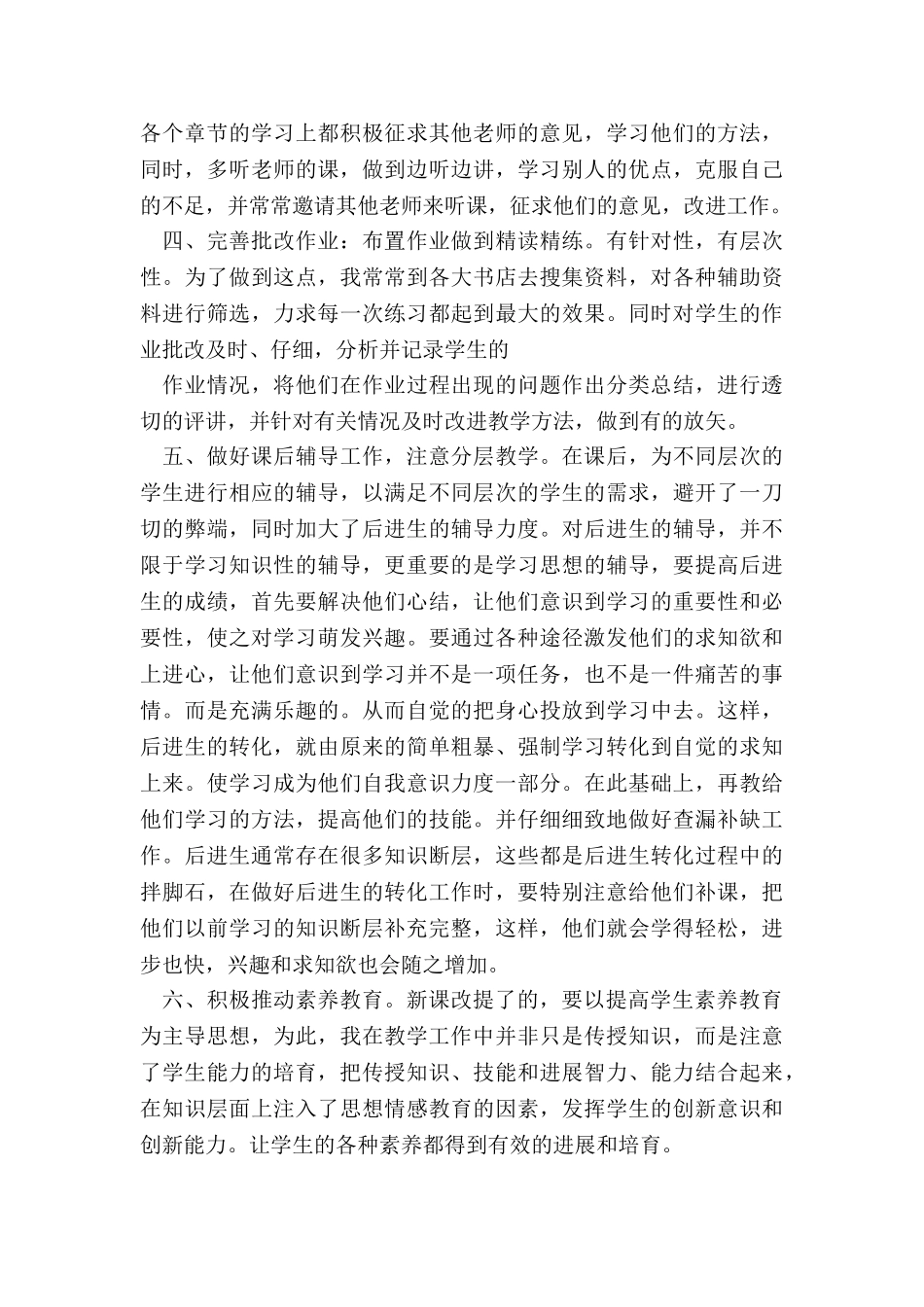 2024年教师职称述职个人述职报告_第3页