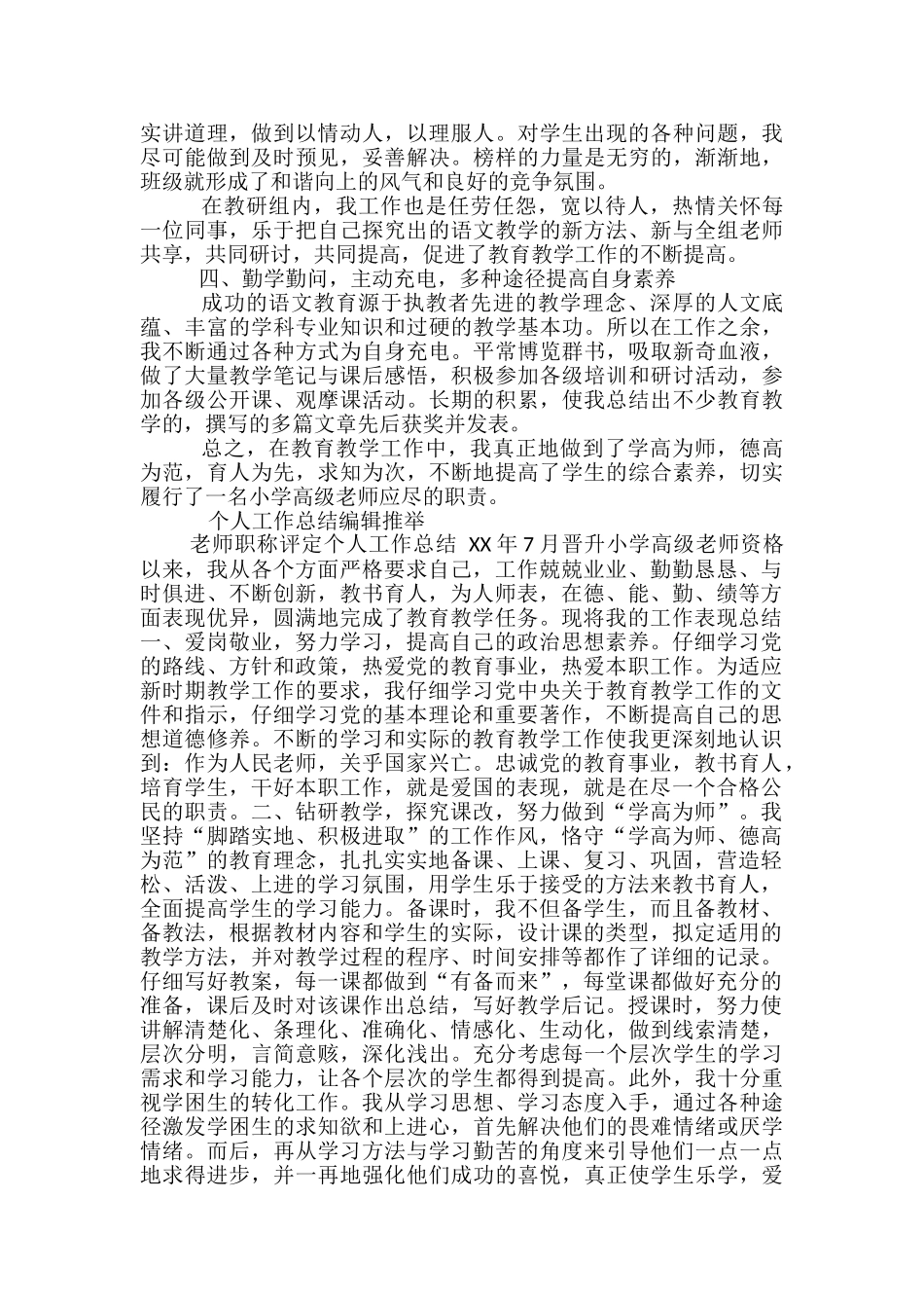 2024年教师职称评定个人工作总结-职称评定个人工作总结_第2页