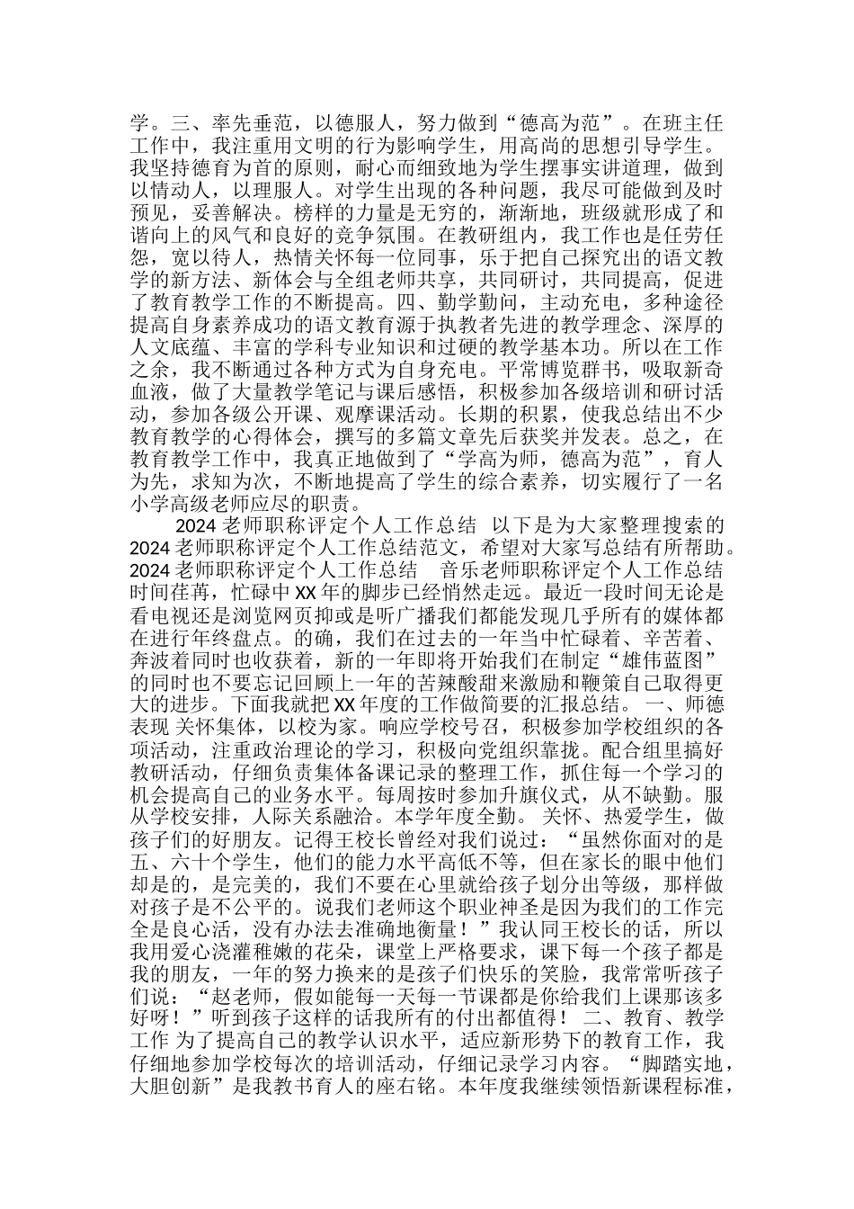 2024年教师职称评定个人工作总结-职称评定个人工作总结_第3页