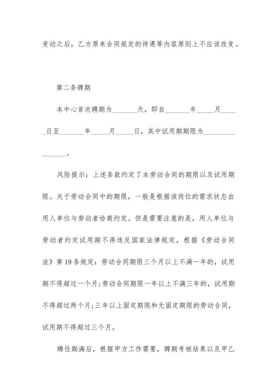 2024年教师聘用劳动合同_第3页