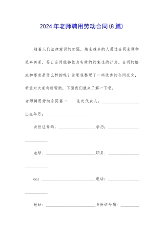 2024年教师聘用劳动合同