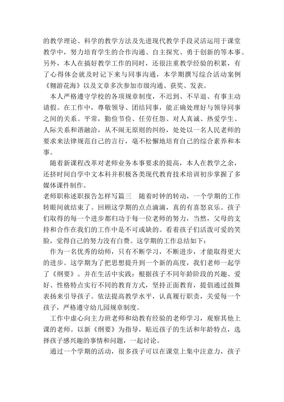 2024年教师职称述职报告怎样写_第3页