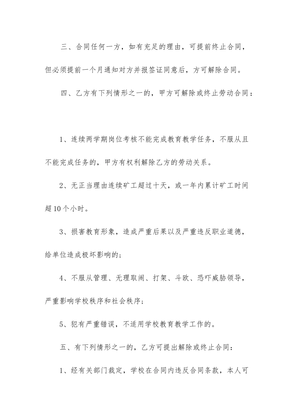 2024年教师聘用劳动合同标准版_第2页