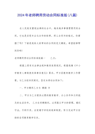 2024年教师聘用劳动合同标准版