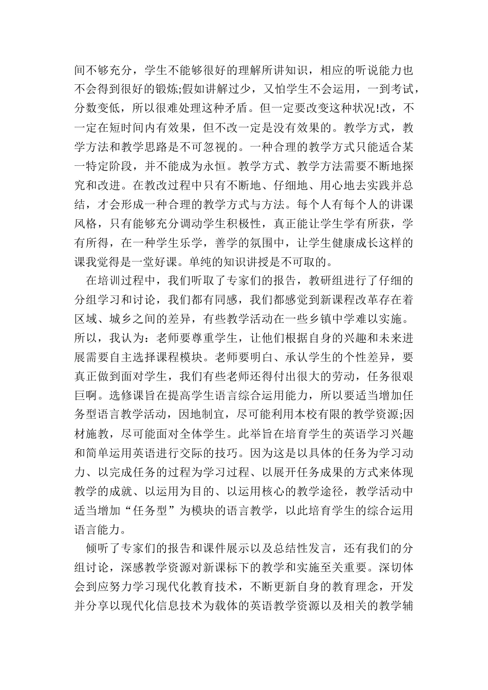 2024年教师继续教育心得体会总结_第2页