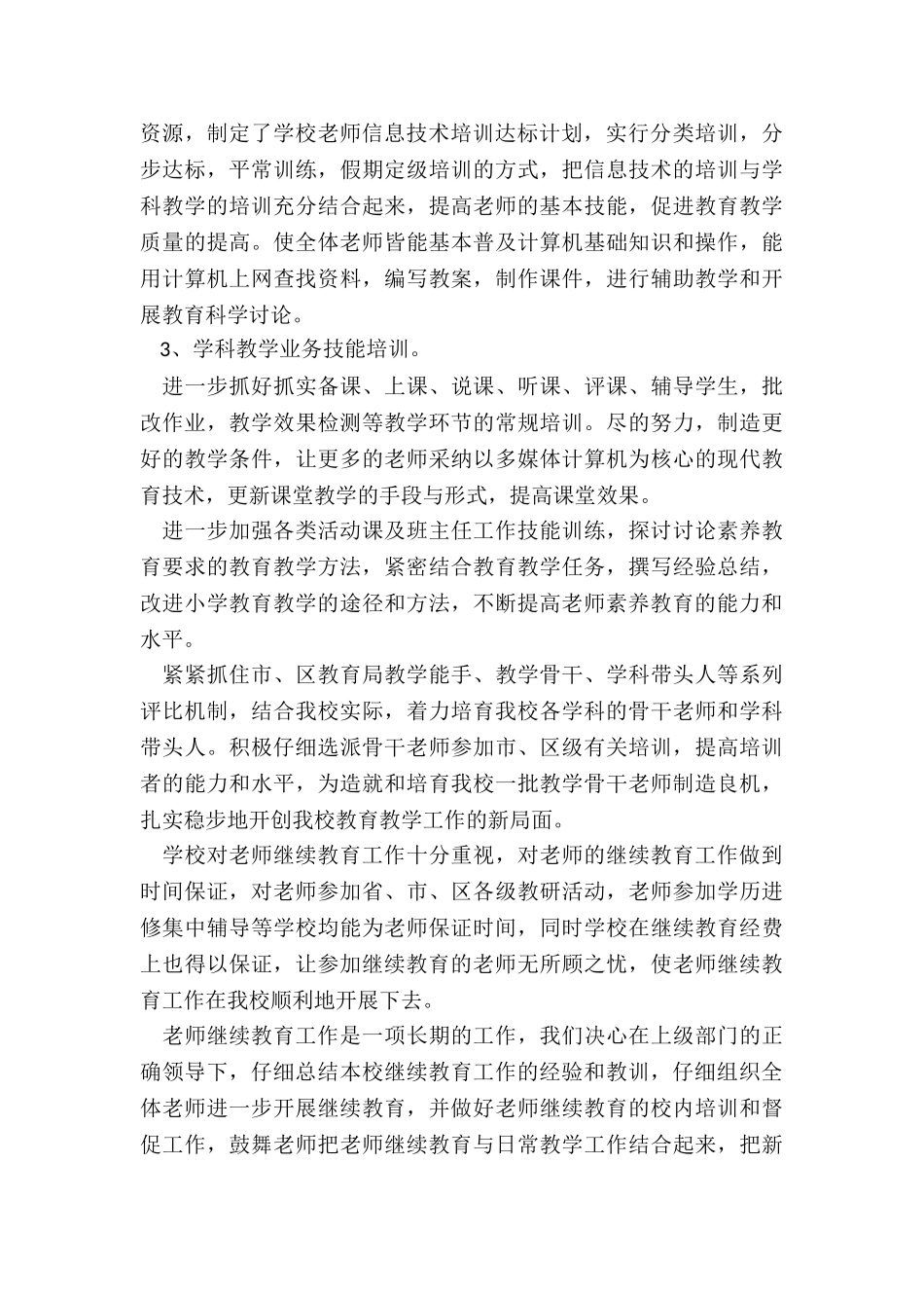 2024年教师继续教育培训总结_第2页