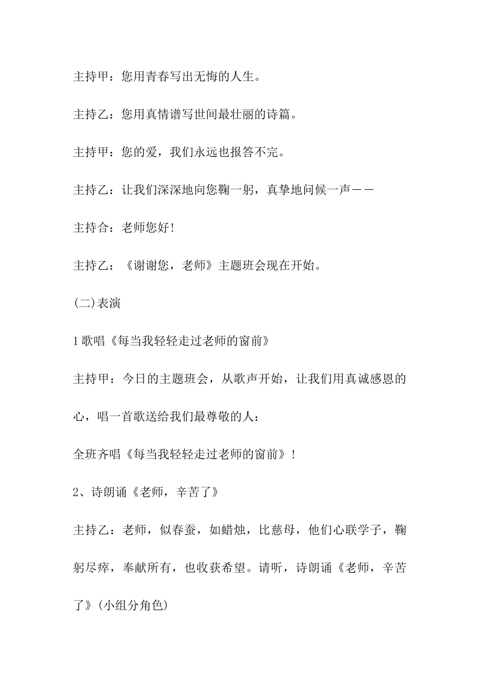 2024年教师节主题活动策划方案汇总篇_第3页